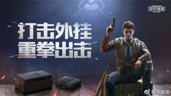 和平精英外挂-腾讯联手警方破获多起《和平