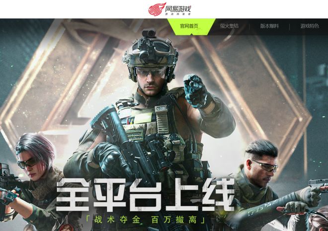 暗区突围外挂-网易对着腾讯整活，搞了个战