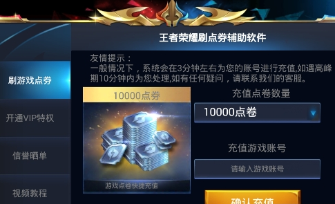 王者荣耀辅助器刷金币技巧-王者荣耀免费刷
