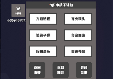 小鸽子和平精英辅助器安卓版v1.0最新版